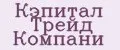Кэпитал Трейд компани
