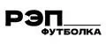 РЭП ФУТБОЛКА