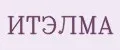 ИТЭЛМА