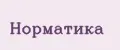Норматика