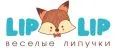 Веселые липучки Lip-Lip