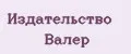 Издательство Валер