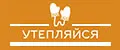 Утепляйся