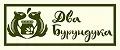 Два бурундука