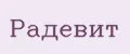 Радевит