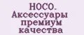 HOCO. Аксессуары премиум качества