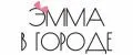 ЭММА В ГОРОДЕ