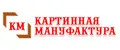 картинная мануфактура