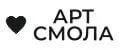Арт Смола