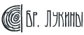 Бр. Лукины
