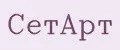 СетАрт