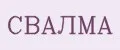 СВАЛМА
