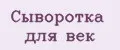 Сыворотка для век