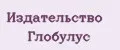 Издательство Глобулус