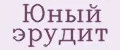 Юный эрудит