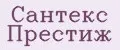 Сантекс Престиж