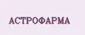 АСТРОФАРМА
