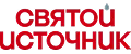 Святой источник