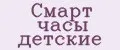 Смарт часы детские
