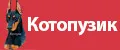 Котопузик