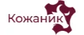 Кожаник