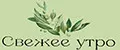 Свежее утро