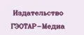 Издательство ГЭОТАР-МЕДИА