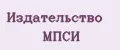 Издательство МПСИ