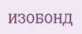 ИЗОБОНД