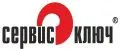 СЕРВИС КЛЮЧ