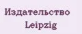 Издательство Leipzig