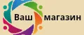 Ваш Магазин
