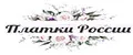 Платки России