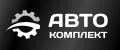 АВТОКОМПЛЕКТ