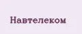 Навтелеком