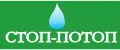 СТОП-ПОТОП