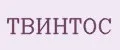 ТВИНТОС