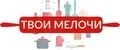 Твои мелочи