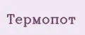Термопот