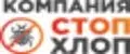 стоп-хлоп