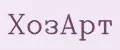 ХозАрт