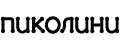 Пиколини