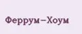 Феррум-Хоум