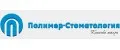 Полимер-стоматология