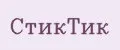 СтикТик