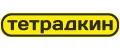 Тетрадкин