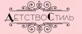 ДетствоСтиль