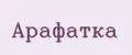 Арафатка