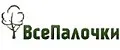 ВсеПалочки