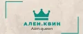 Alen.QUEEN